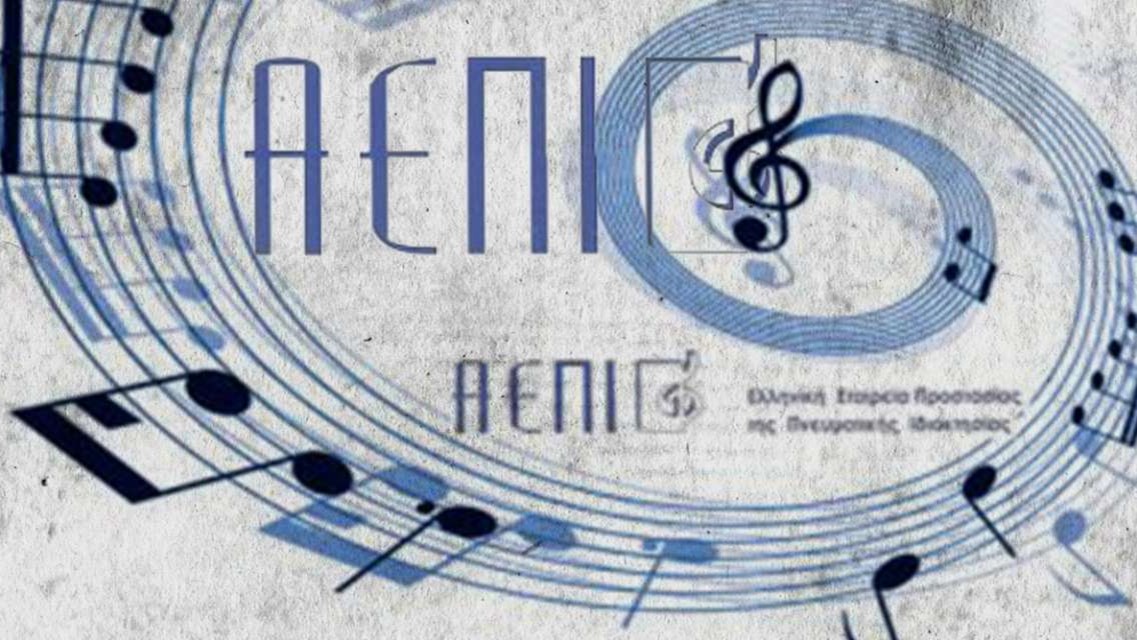 Οριστική ανάκληση της άδειας λειτουργίας της ΑΕΠΙ