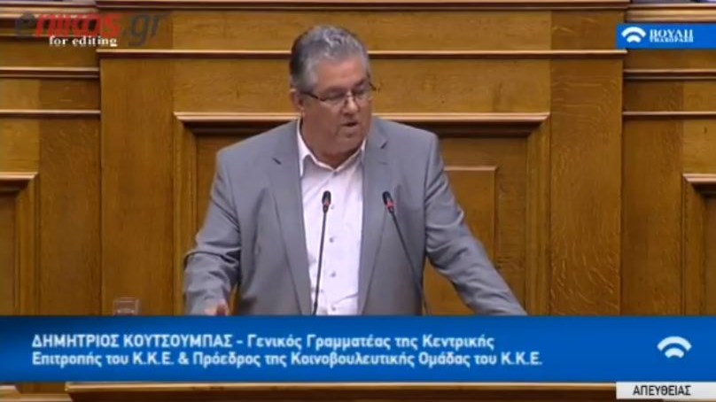 Κουτσούμπας: Βάρβαρο και αντιδραστικό το νομοσχέδιο για το άσυλο – ΒΙΝΤΕΟ