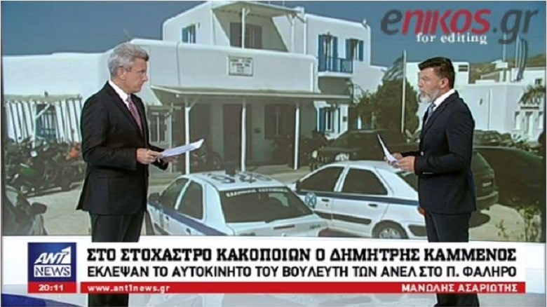 Θύμα ληστείας ο Δημήτρης Καμμένος – Έκλεψαν το αυτοκίνητο του βουλευτή των ΑΝΕΛ στο Παλαιό Φάληρο – ΒΙΝΤΕΟ