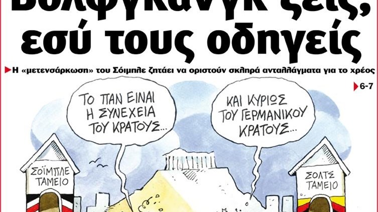 Το Ποντίκι σήμερα 17/5/2018