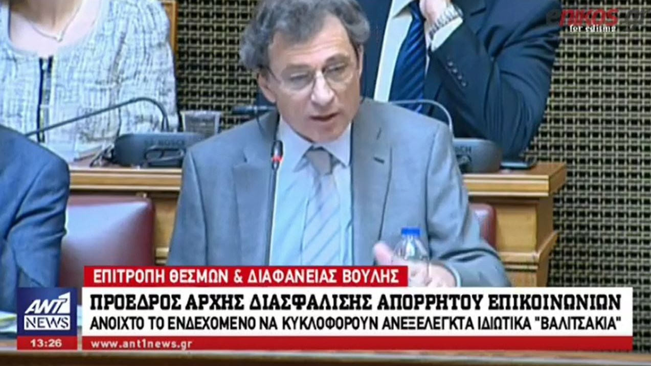 Καταγγελία “βόμβα” από τον πρόεδρο της ΑΔΑΕ για ιδιωτικά βαλιτσάκια παρακολουθήσεων – ΒΙΝΤΕΟ