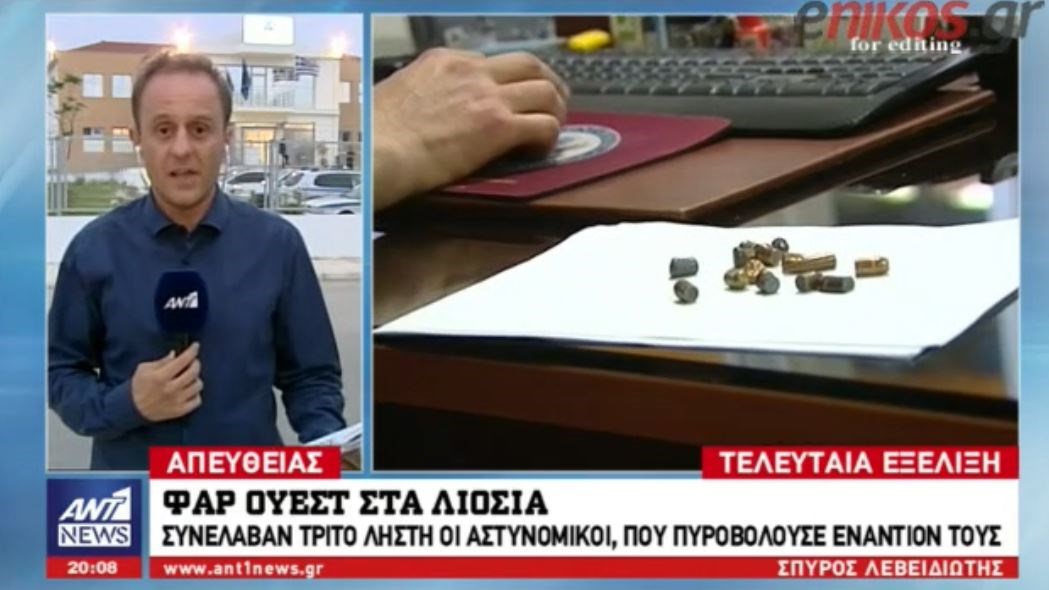 Συνέλαβαν και τρίτο ληστή οι αστυνομικοί για το Φαρ Ουέστ στα Άνω Λιόσια – ΒΙΝΤΕΟ