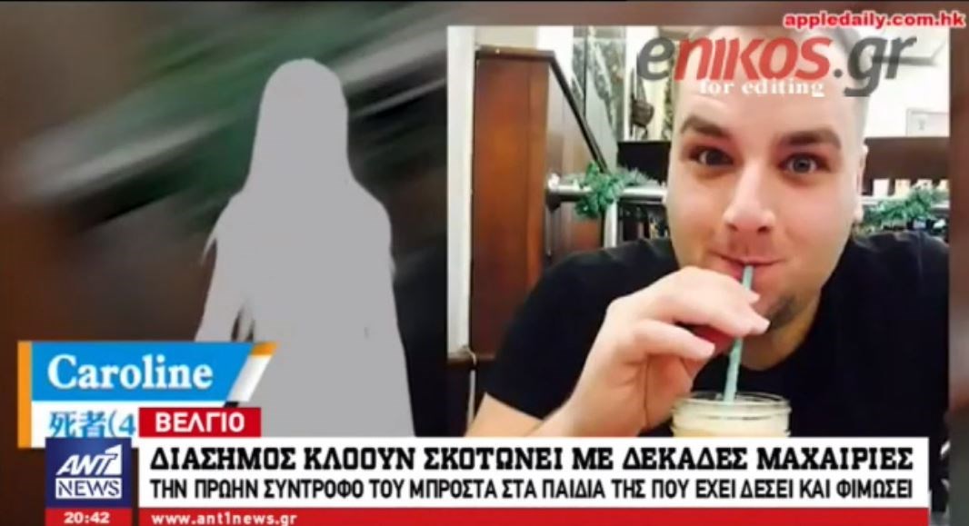 Σοκ – Διάσημος κλόουν σκότωσε την πρώην σύντροφό του μπροστά στα μάτια των παιδιών της – Μετά έκανε live στα social media – ΒΙΝΤΕΟ