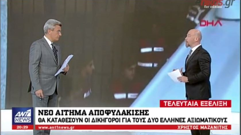 Αυτό είναι το “κλειδί” για την απελευθέρωση των δύο Ελλήνων στρατιωτικών – ΒΙΝΤΕΟ