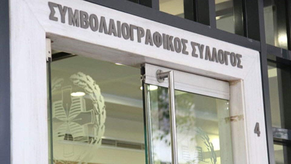 Ο Συμβολαιογραφικός Σύλλογος Αθηνών καταγγέλλει την επίθεση του Ρουβίκωνα με βαριοπούλες σε συμβολαιογραφείο