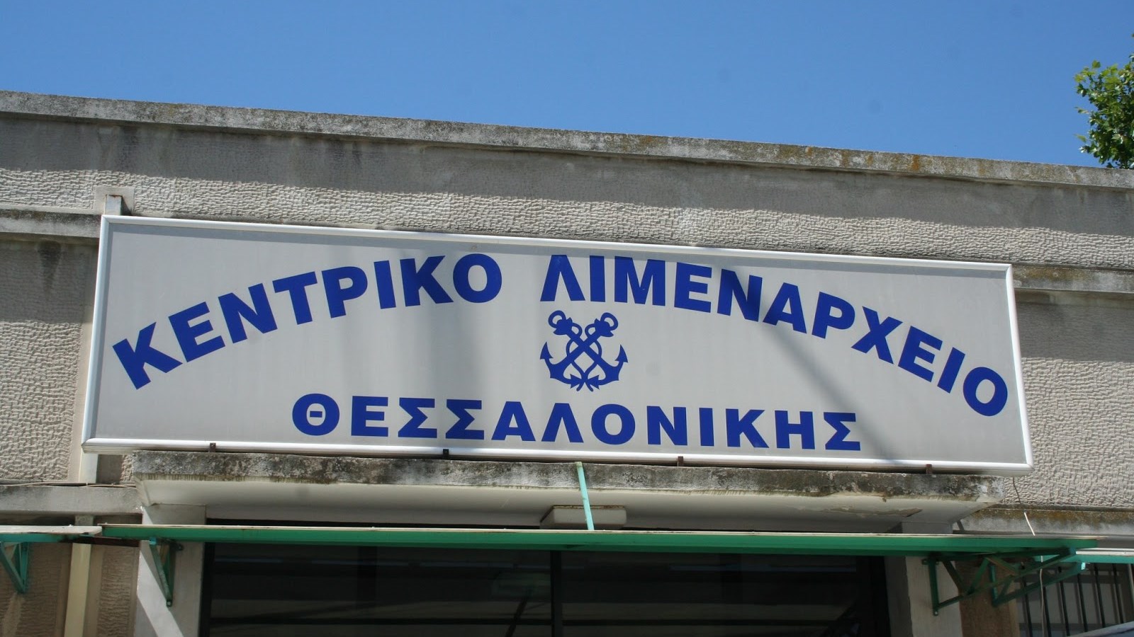 Συλλήψεις ναυτικών με πλαστά έγγραφα
