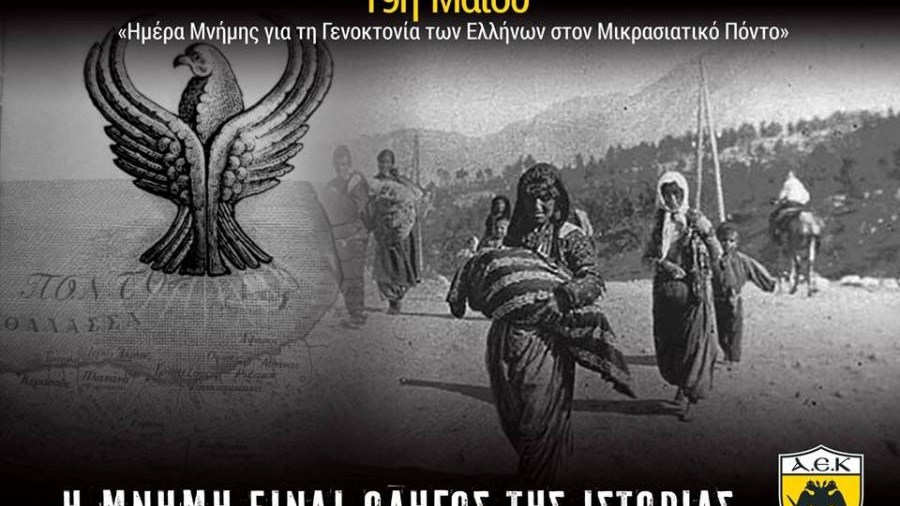 Το μήνυμα της ΑΕΚ για τη γενοκτονία των Ελλήνων του Πόντου