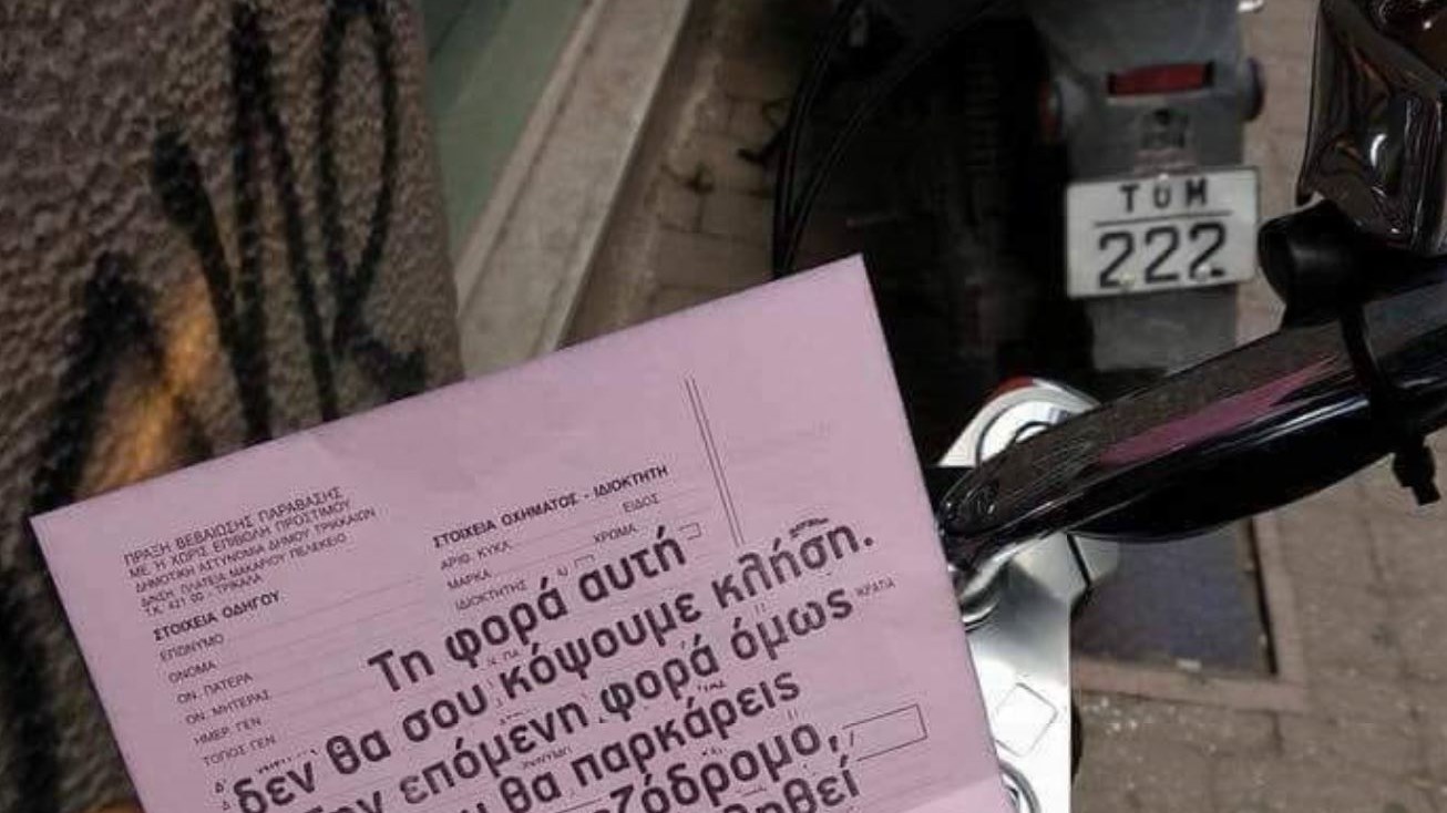 Δείτε τα “ραβασάκια” της τροχαίας στα Τρίκαλα που έγιναν viral- ΦΩΤΟ