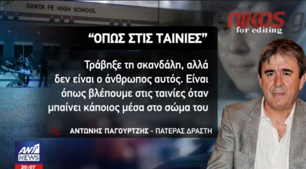 Ο πατέρας του 17χρονου μακελάρη αποκαλύπτει τι του είπε ο γιος του μέσα από τη φυλακή – Η εξομολόγηση για τα… 3 κεριά – ΒΙΝΤΕΟ