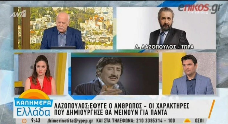 Λαζόπουλος για Χάρρυ Κλυνν: Οι χαρακτήρες που δημιούργησε θα μείνουν για πάντα – ΒΙΝΤΕΟ