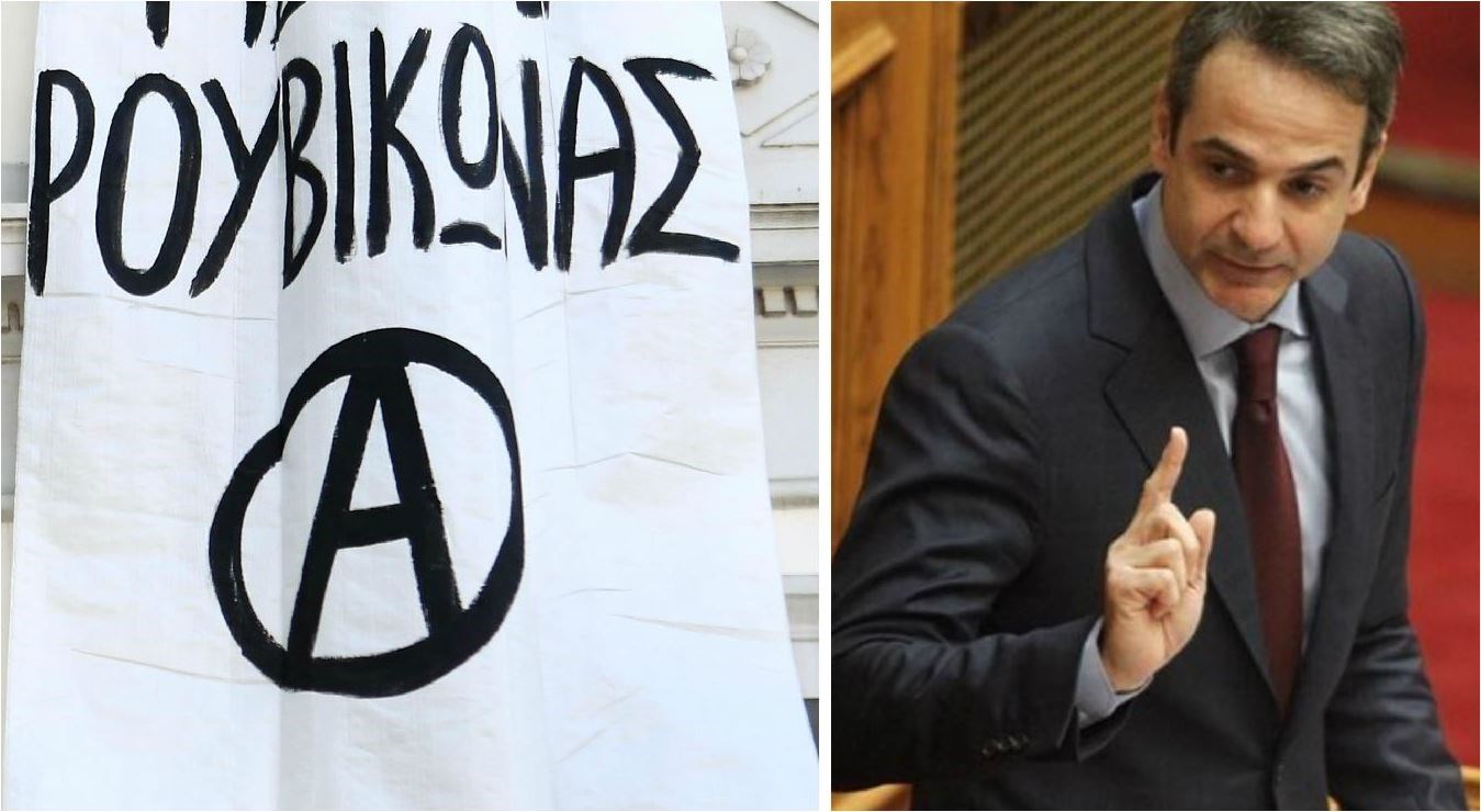 Απειλές Ρουβίκωνα στον Μητσοτάκη: Ότι είναι να του πούμε θα του το πούμε από κοντά και σύντομα