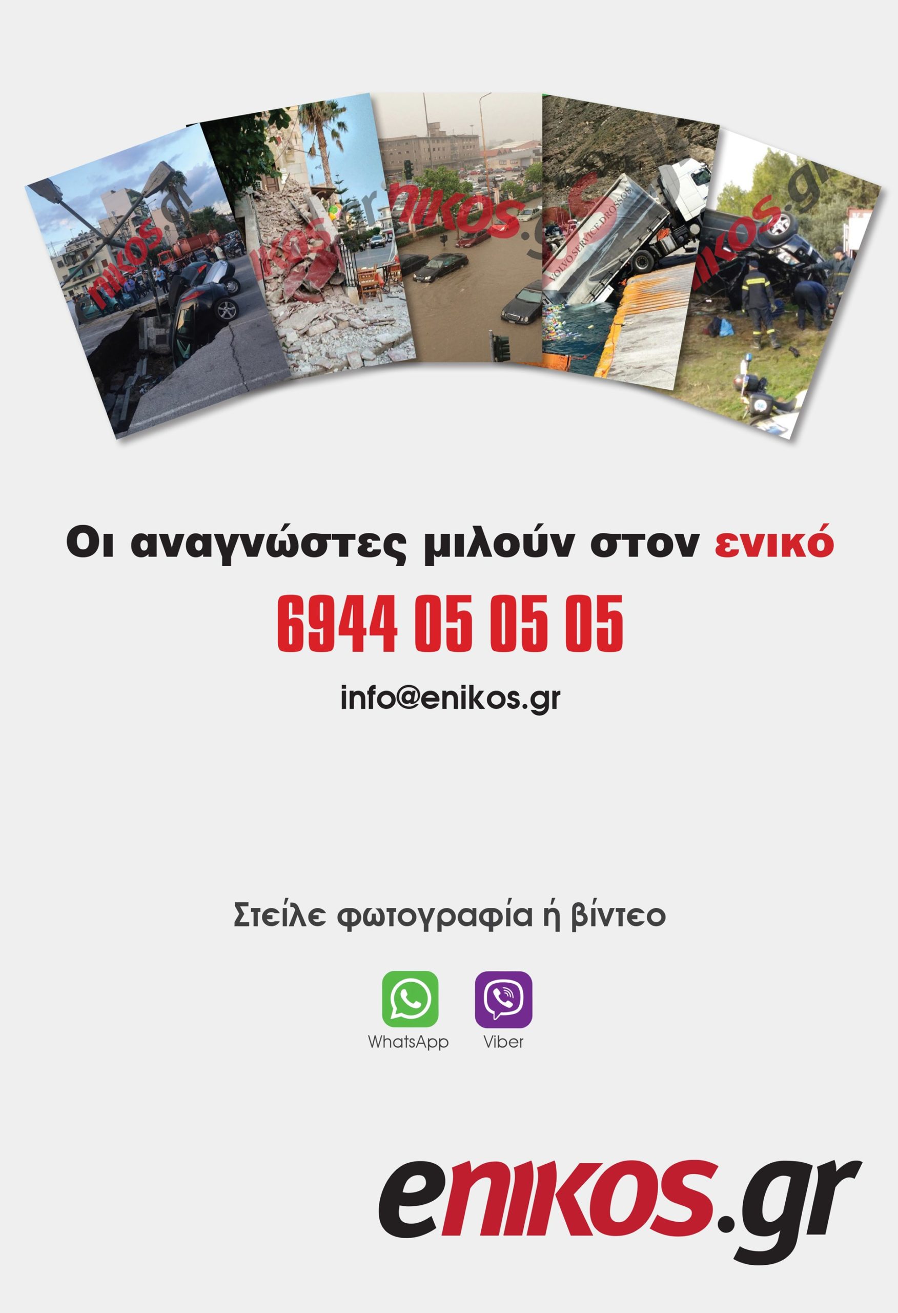 Οι αναγνώστες μιλούν στον ενικό