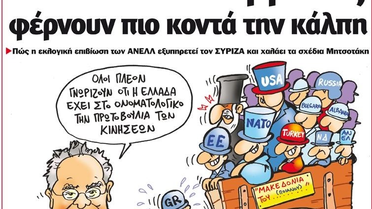 Το Ποντίκι σήμερα 24/5/2018