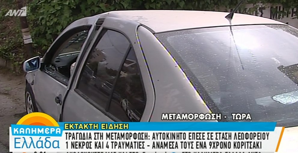 Αυτοκίνητο έπεσε σε στάση λεωφορείου στη Μεταμόρφωση- Ένας νεκρός και τέσσερις τραυματίες – ΒΙΝΤΕΟ