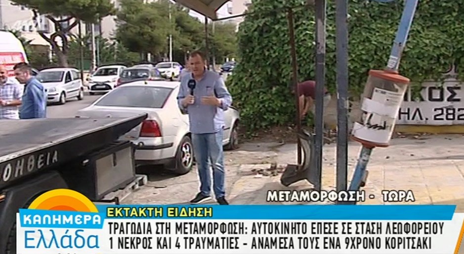 Ανατροπή- Αυτόπτες μάρτυρες του τροχαίου στη Μεταμόρφωση: Είδαμε πρώτα άλλο όχημα να χτυπά το αυτοκίνητο που κατέληξε στη στάση- ΒΙΝΤΕΟ
