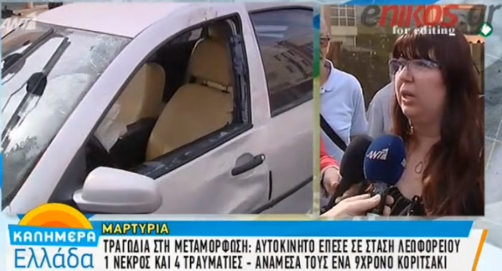 Νέα μαρτυρία για το θανατηφόρο τροχαίο στη Μεταμόρφωση- ΒΙΝΤΕΟ