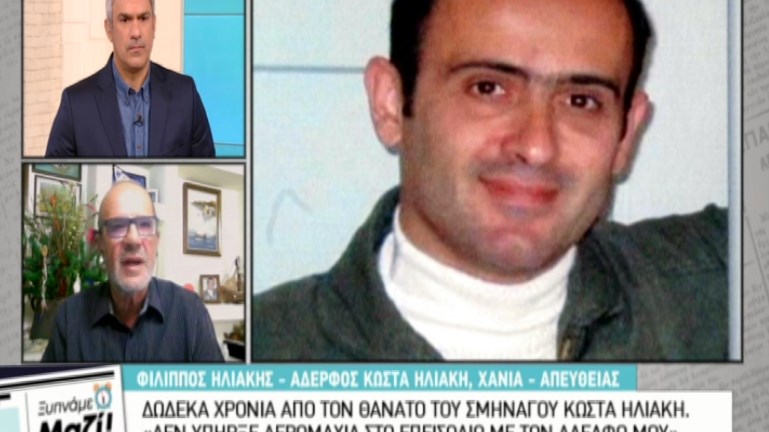 Αδελφός σμηναγού Ηλιάκη: Η λέξη “ατύχημα” για μένα είναι αδόκιμη, είναι ύβρις για την μνήμη του Κώστα- ΒΙΝΤΕΟ