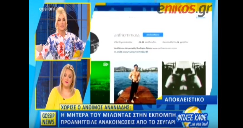 “Σύννεφα” στη σχέση του Άνθιμου Ανανιάδη- Οι φήμες για χωρισμό ένα μήνα μετά τη γέννηση του γιου του- ΒΙΝΤΕΟ