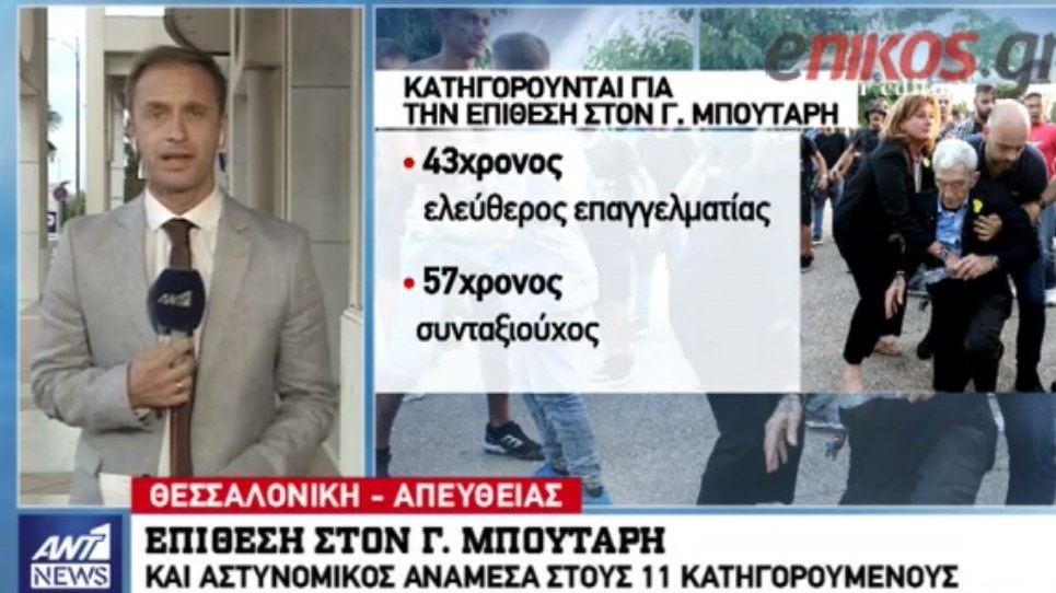 Τρία ακόμη  άτομα ταυτοποιήθηκαν για την άγρια επίθεση στον Γιάννη Μπουτάρη – ΒΙΝΤΕΟ