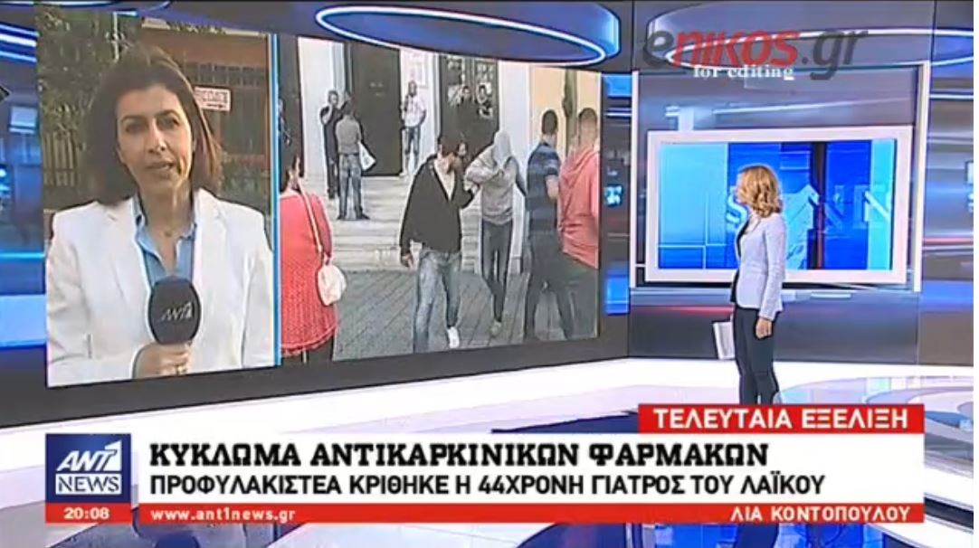 Προφυλακιστέα η γιατρός του Λαϊκού Νοσοκομείου που φέρεται να εμπλέκεται στη “μαφία” των αντικαρκινικών φαρμάκων – ΒΙΝΤΕΟ