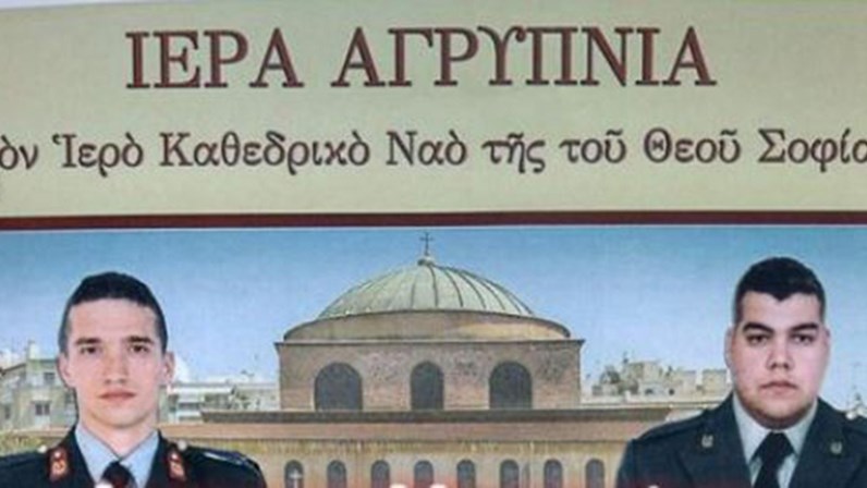 Αγρυπνία στην Θεσσαλονίκη για τους δυο Έλληνες στρατιωτικούς