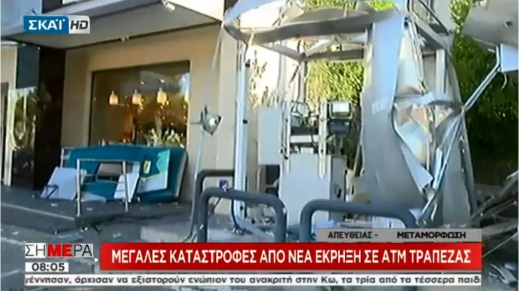 Ισοπεδωτική έκρηξη σε ΑΤΜ στην Μεταμόρφωση- ΒΙΝΤΕΟ