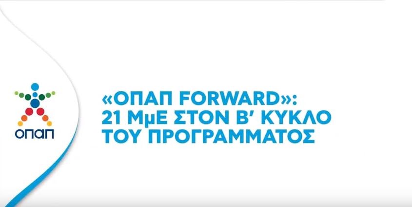 «ΟΠΑΠ Forward»: Νέοι επιχειρηματικοί δρόμοι για 21 μικρομεσαίες επιχειρήσεις