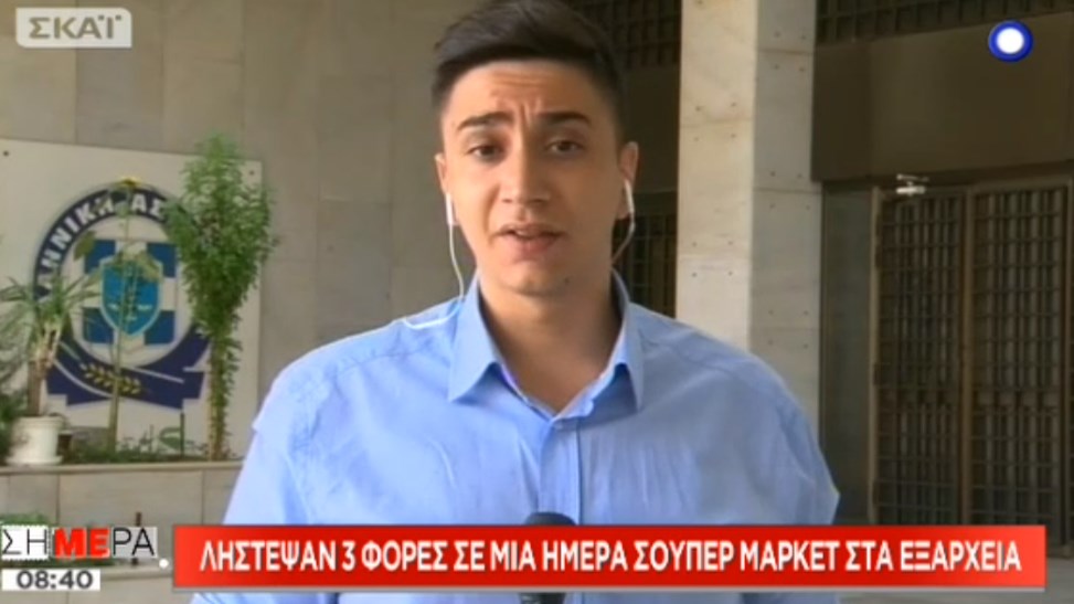 Τρεις ληστείες μέσα σε μία μέρα στο ίδιο σούπερ μάρκετ- ΒΙΝΤΕΟ