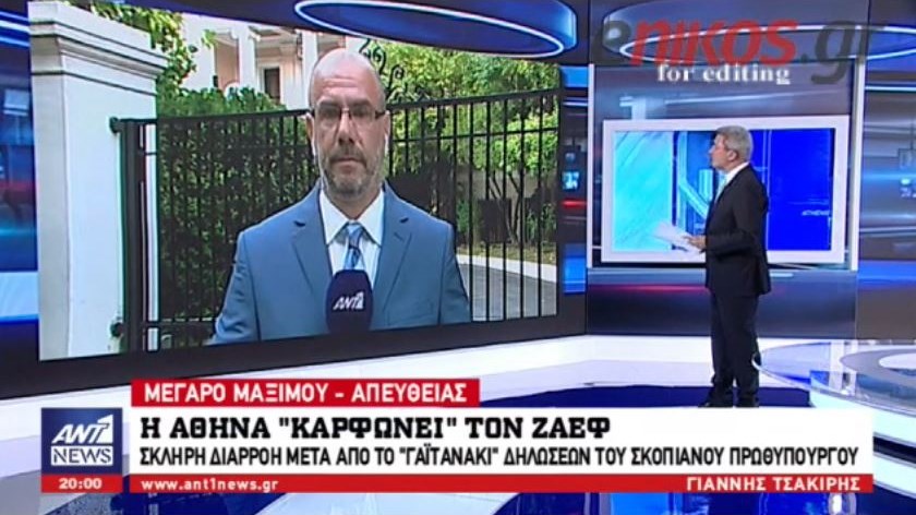 Η Αθήνα καρφώνει τον Ζάεφ – Σκληρή διαρροή μετά από το “γαϊτανάκι” δηλώσεων του Σκοπιανού Πρωθυπουργού – ΒΙΝΤΕΟ