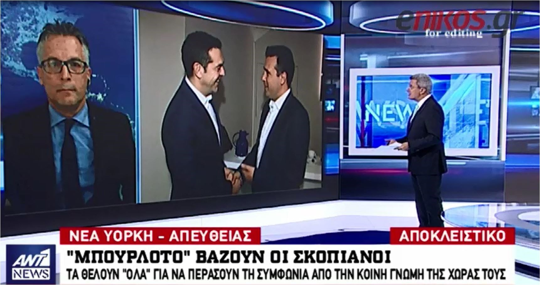 “Μπουρλότο” βάζουν οι Σκοπιανοί – Τα θέλουν “όλα” για να περάσουν τη συμφωνία από την κοινή γνώμη της χώρας τους – ΒΙΝΤΕΟ