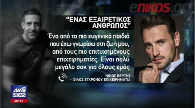 Αβάσταχτος ο θρήνος για τον Μάθιου Στάικος – Σοκαρισμένος ο Νίκος Βέρτης μιλά για τον θάνατο του φίλου του – ΒΙΝΤΕΟ