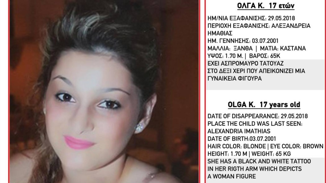 Amber Alert για την 17χρονη Όλγα – Εξαφανίστηκε στις 29 Μαϊου