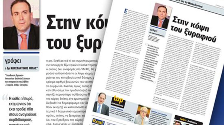 Κων. Φίλης: Στην κόψη του ξυραφιού