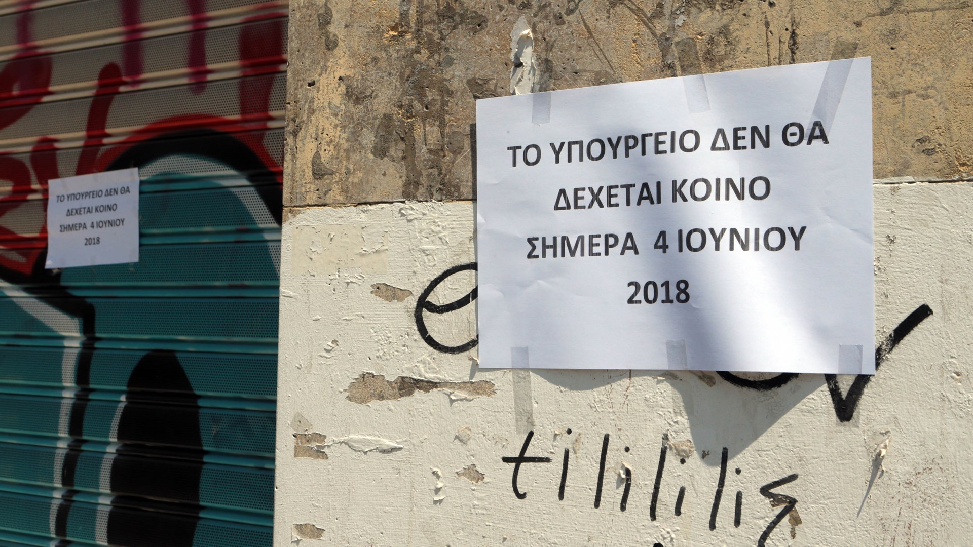 Άγνωστοι εισέβαλαν στο Υπουργείο Εμπορίου και τα έκαναν γυαλιά καρφιά – ΤΩΡΑ