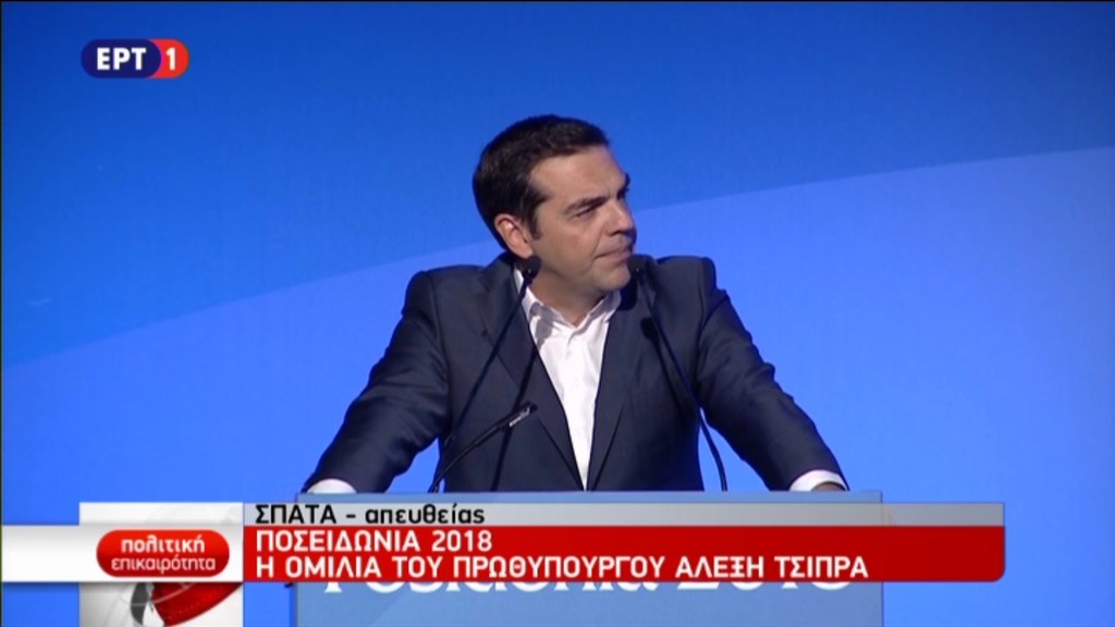 ΑΠΕΥΘΕΙΑΣ- Η ομιλία του Πρωθυπουργού στα Ποσειδώνια 2018