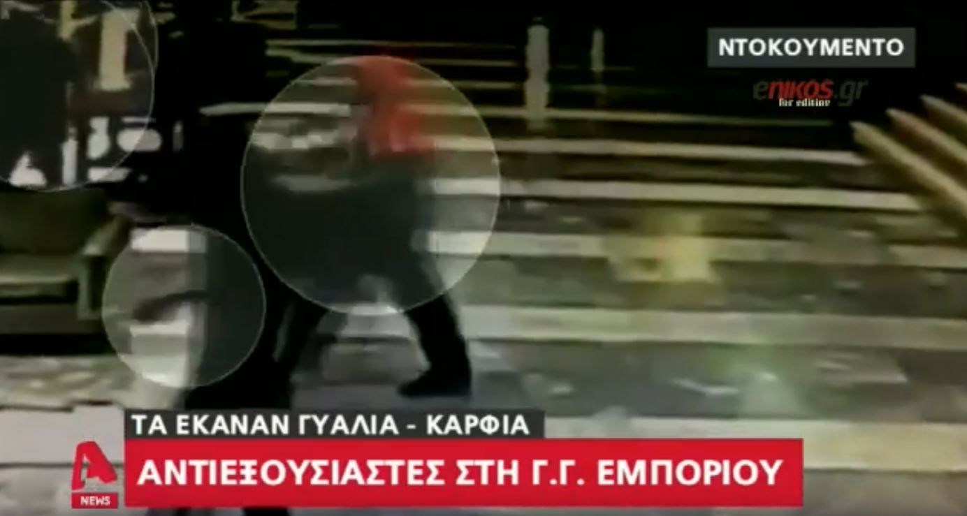 Η στιγμή της εισβολής στη ΓΓ Εμπορίου από τους αντιεξουσιαστές – ΒΙΝΤΕΟ