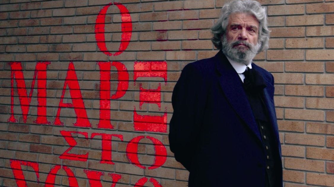 Ο Αντωνόπουλος γίνεται ξανά…Μαρξ!