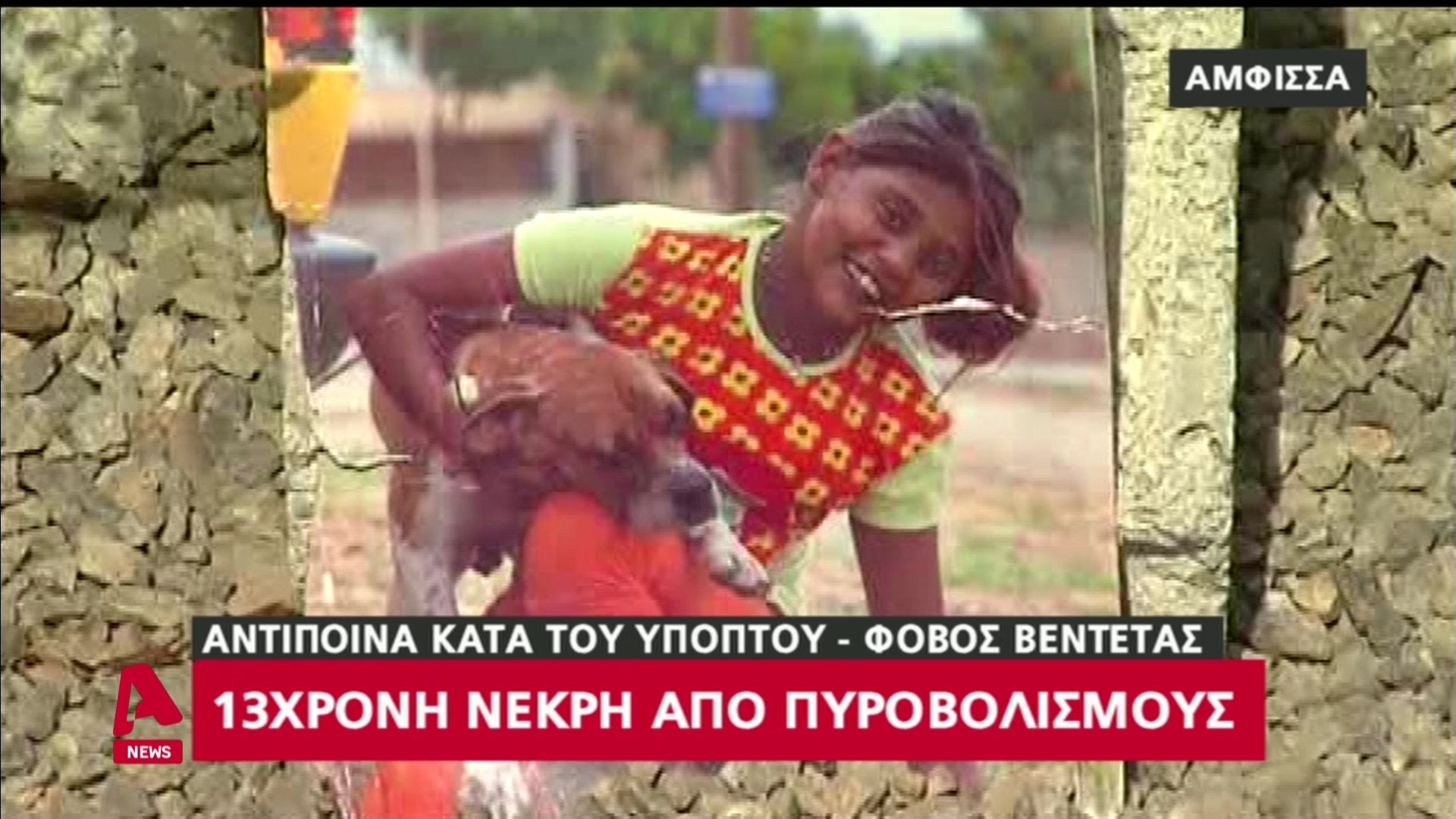 Συγκλονίζει η μητέρα της 13χρονης που σκοτώθηκε σε καταυλισμό της Άμφισσας: Είδα το παιδί μου νεκρό – ΒΙΝΤΕΟ