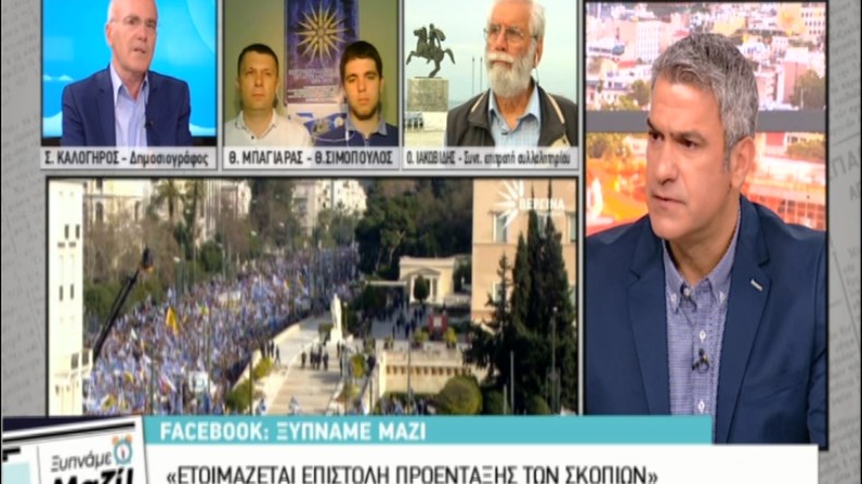Διοργανωτής συλλαλητηρίου για την Μακεδονία αποκαλύπτει: Στα “σκαριά” επιστολή του Πρωθυπουργού για τη προένταξη των Σκοπίων στο ΝΑΤΟ- ΒΙΝΤΕΟ