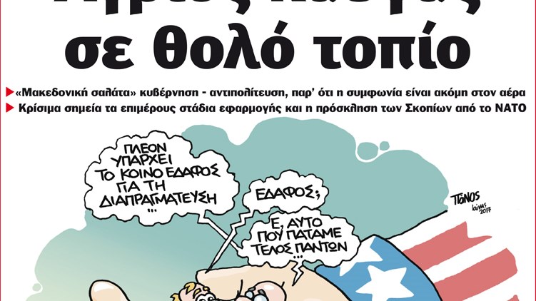 Το Ποντίκι σήμερα 7/6/2018