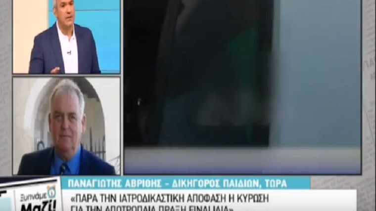 Λέρος- Δικηγόρος παιδιών: Δεν υπάρχει ανατροπή- Συμβατή η ιατροδικαστική έκθεση με τα όσα έχουν καταθέσει παιδιά και γονείς- ΒΙΝΤΕΟ