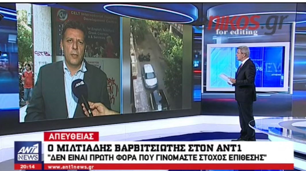 Ο Μιλτιάδης Βαρβιτσιώτης στον ΑΝΤ1 μετά την επίθεση στο γραφείο του: Είμαστε έρμαια των κουκουλοφόρων – ΒΙΝΤΕΟ