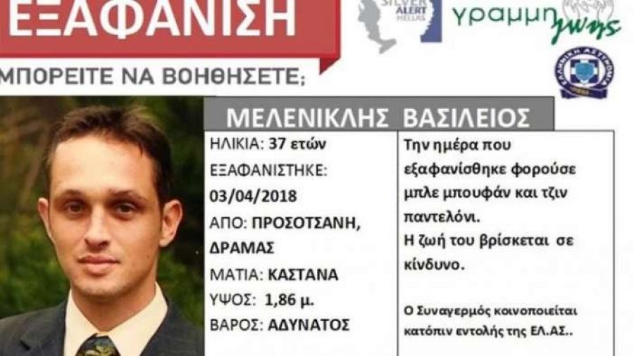 Τραγικός επίλογος στην εξαφάνιση του 37χρονου Βασίλη – Το πτώμα του βρέθηκε θαμμένο σε αυλή σπιτιού στις Σέρρες