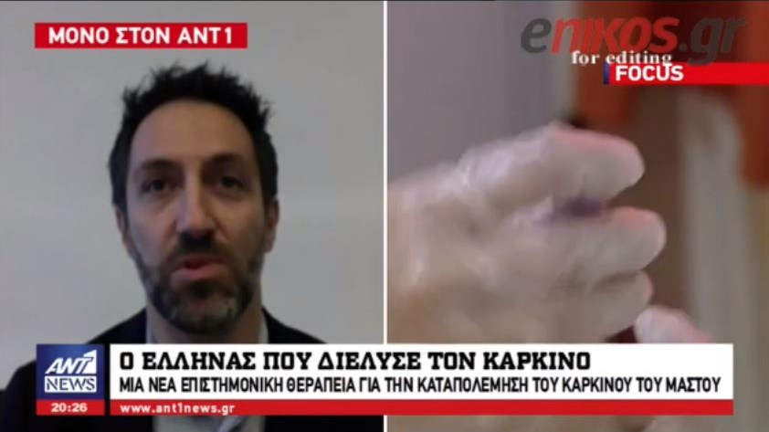 Ο Έλληνας που “διέλυσε” τον καρκίνο – ΒΙΝΤΕΟ