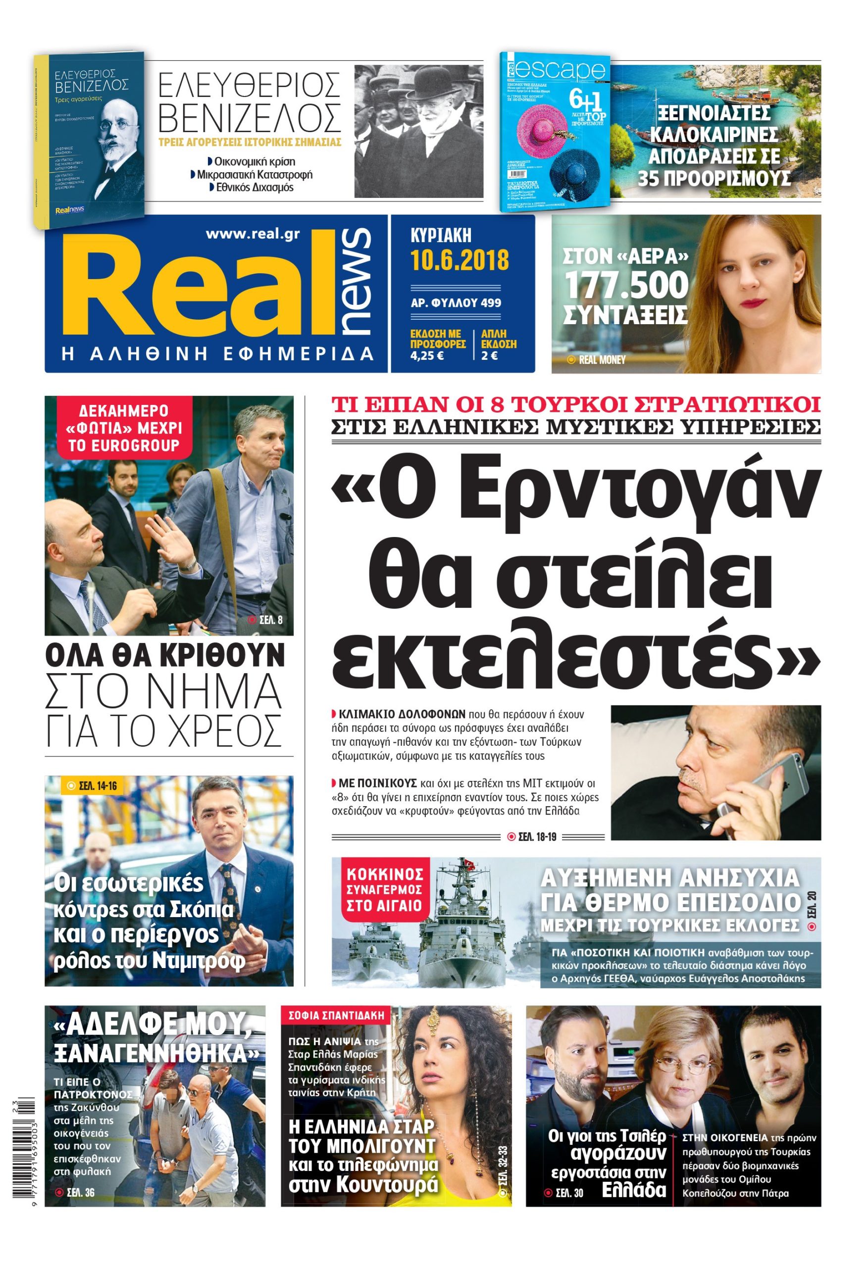 Η Realnews σήμερα 10/6/2018