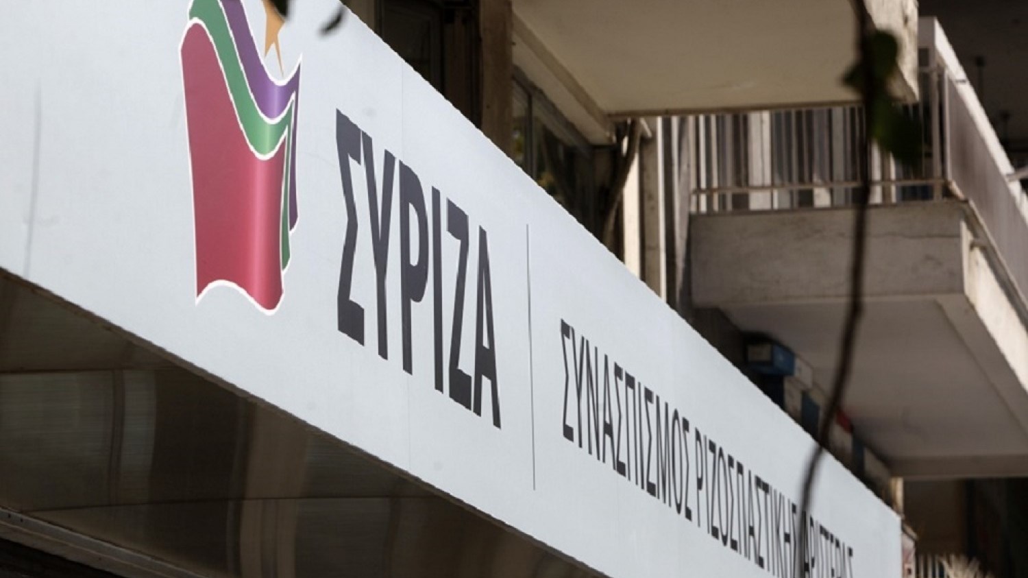 ΣΥΡΙΖΑ : Απόλυτη στήριξη των δικαιωμάτων της κοινότητας ΛΟΑΤΚΙ