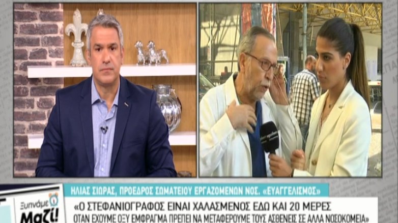 Χαλασμένος στεφανιογράφος για 20 ημέρες στον Ευαγγελισμό – ΒΙΝΤΕΟ