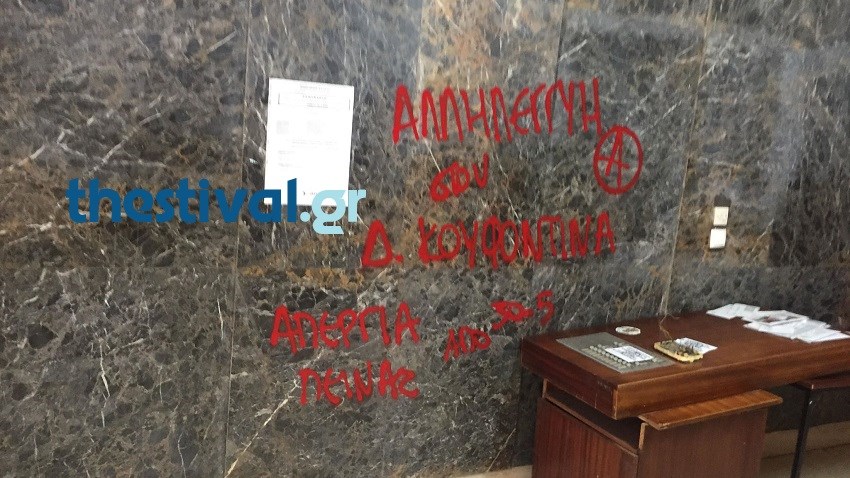 Θεσσαλονίκη: Εισβολή αντιεξουσιαστών στην Ελληνοαμερικανική Ένωση- Έγραψαν συνθήματα για τον Κουφοντίνα- ΦΩΤΟ