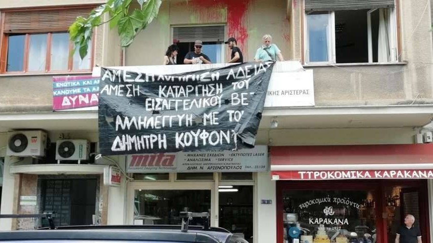 Κατάληψη στα γραφεία του ΣΥΡΙΖΑ στον Βόλο για να δοθεί άδεια στον Κουφοντίνα