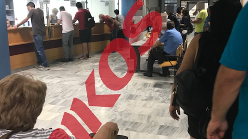 Καταγγελία αναγνώστη: Το απόλυτο χάος στη ΔΟΥ Αγίων Αναργύρων- ΦΩΤΟ